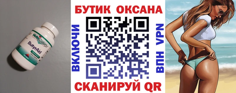 БУТИРАТ оксибутират  Купить закладки  Гай 